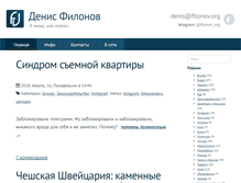 Tablet Screenshot of filonov.org